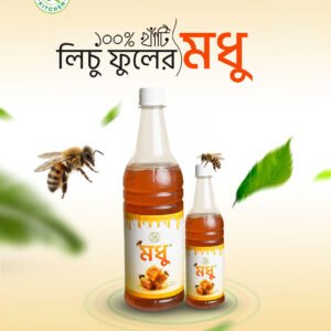 কালোজিরা ও লিচু ফুলের মধু